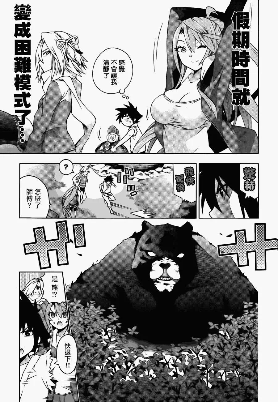 《龙的争乱》第20回 第7页