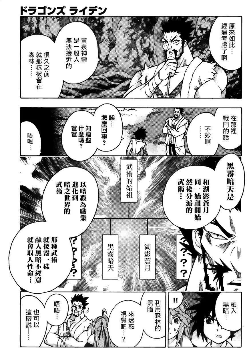 《龙的争乱》第22回 第10页