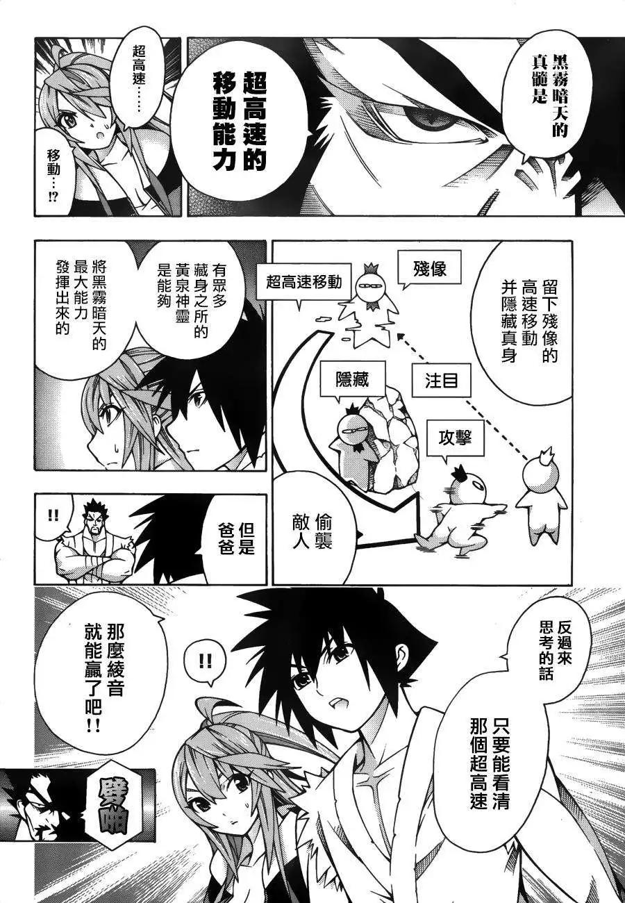 《龙的争乱》第22回 第11页