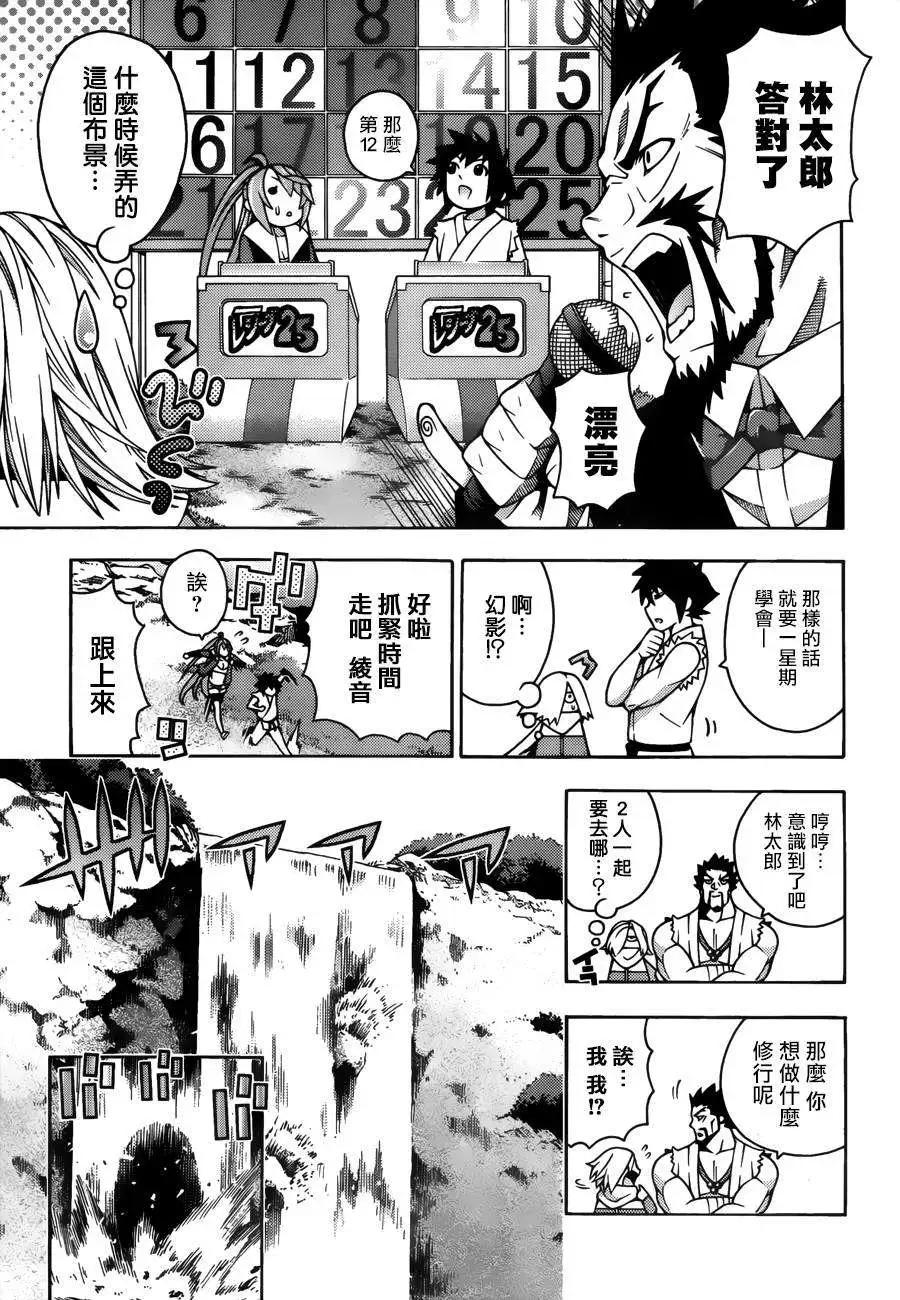 《龙的争乱》第22回 第12页
