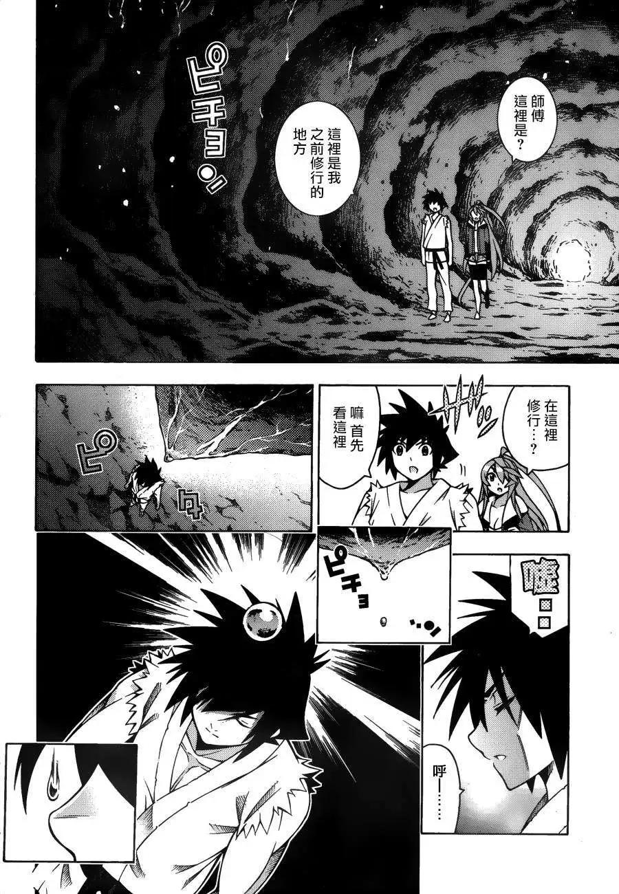 《龙的争乱》第22回 第13页