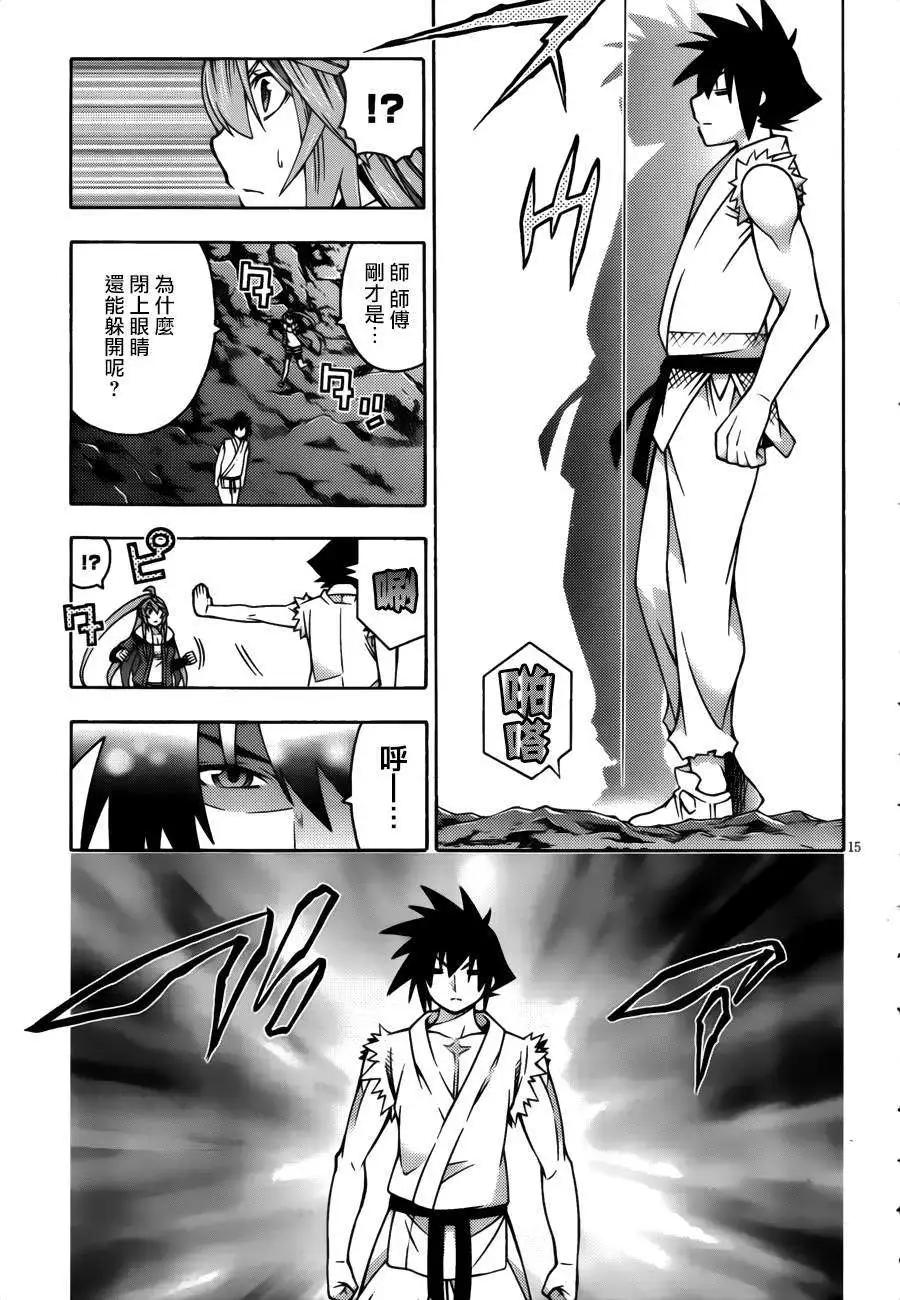 《龙的争乱》第22回 第14页