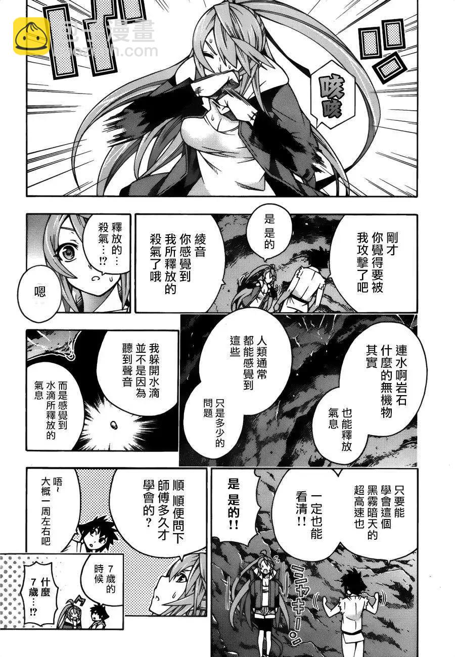 《龙的争乱》第22回 第15页