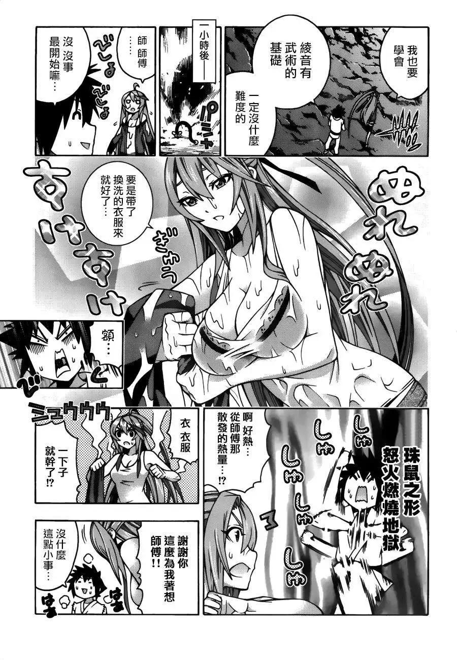 《龙的争乱》第22回 第16页