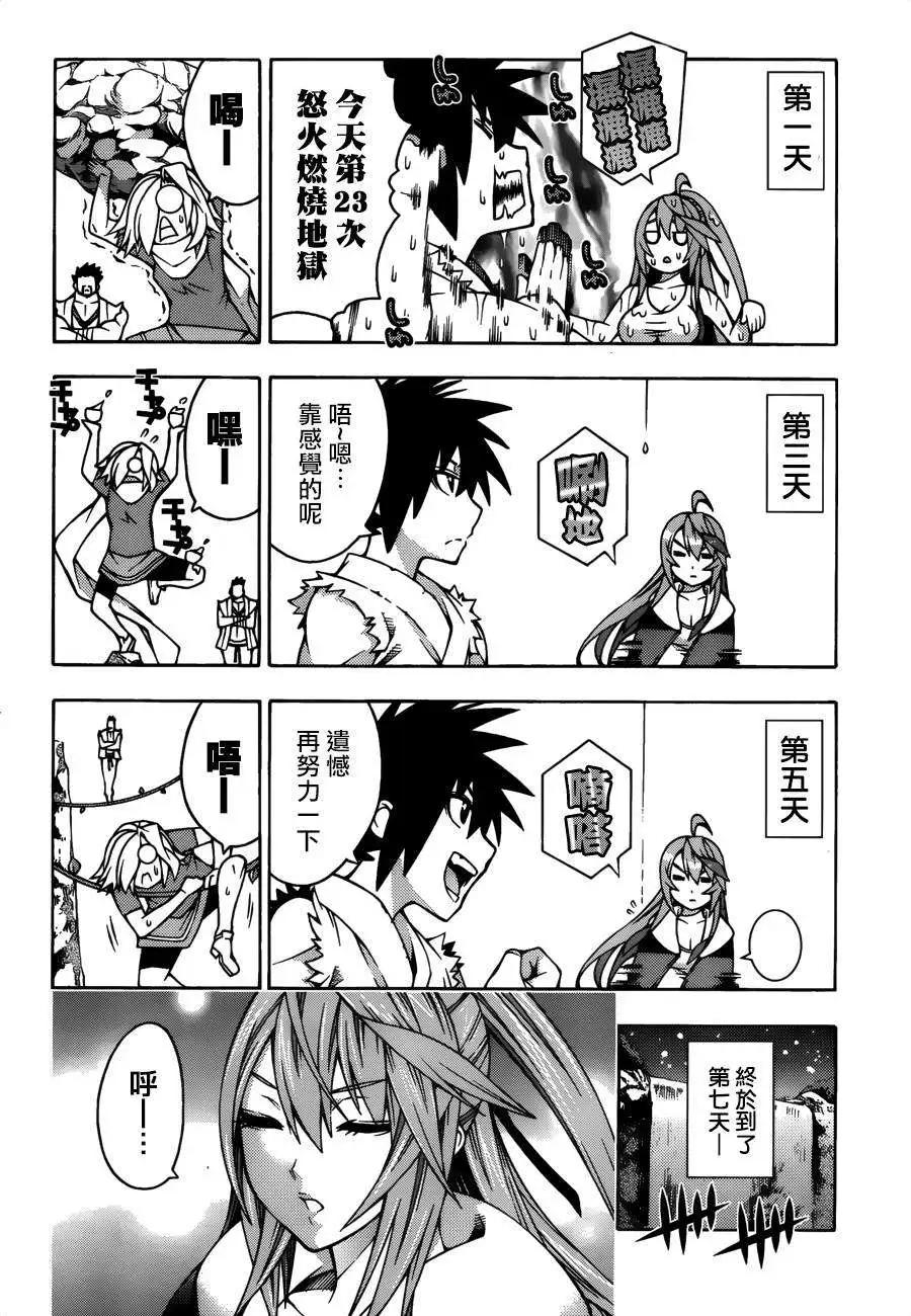 《龙的争乱》第22回 第17页
