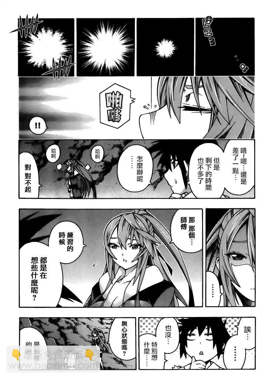 《龙的争乱》第22回 第18页