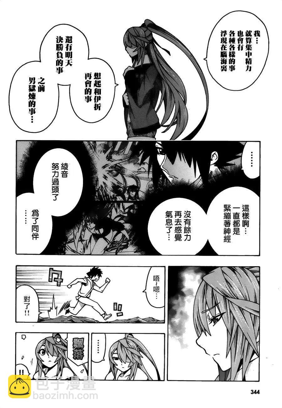《龙的争乱》第22回 第19页