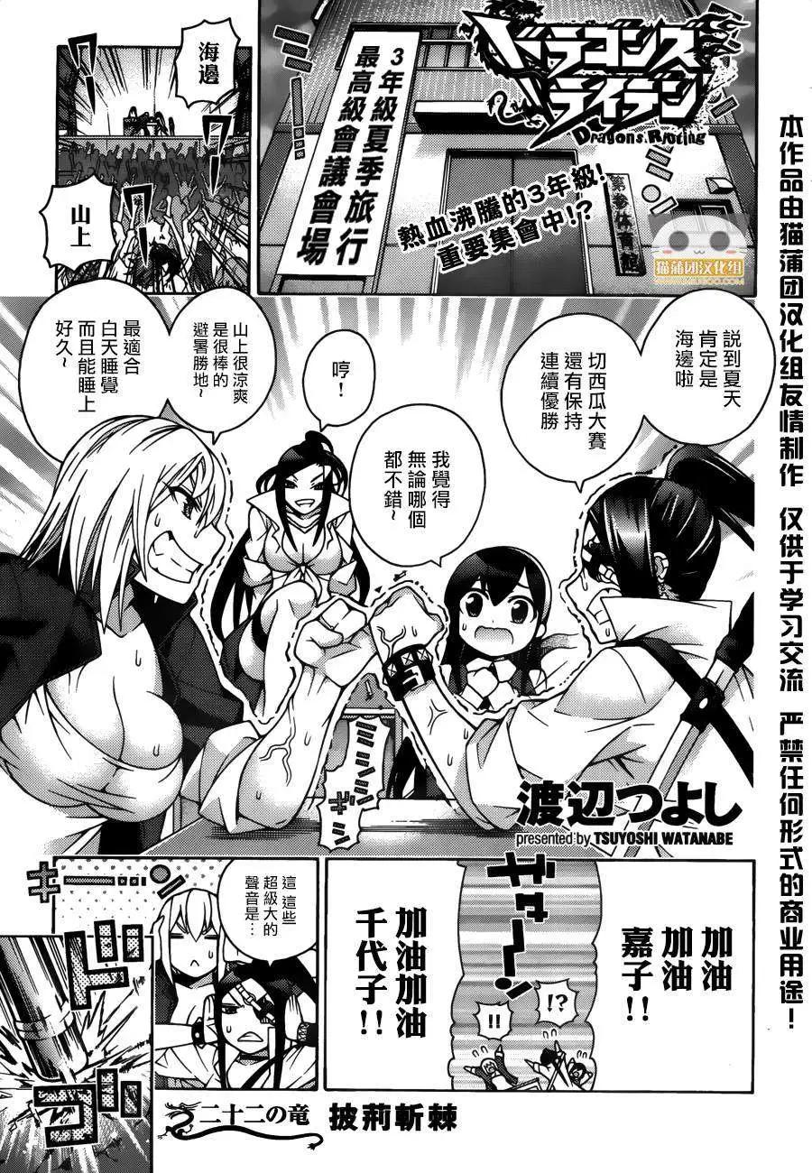 《龙的争乱》第22回 第1页