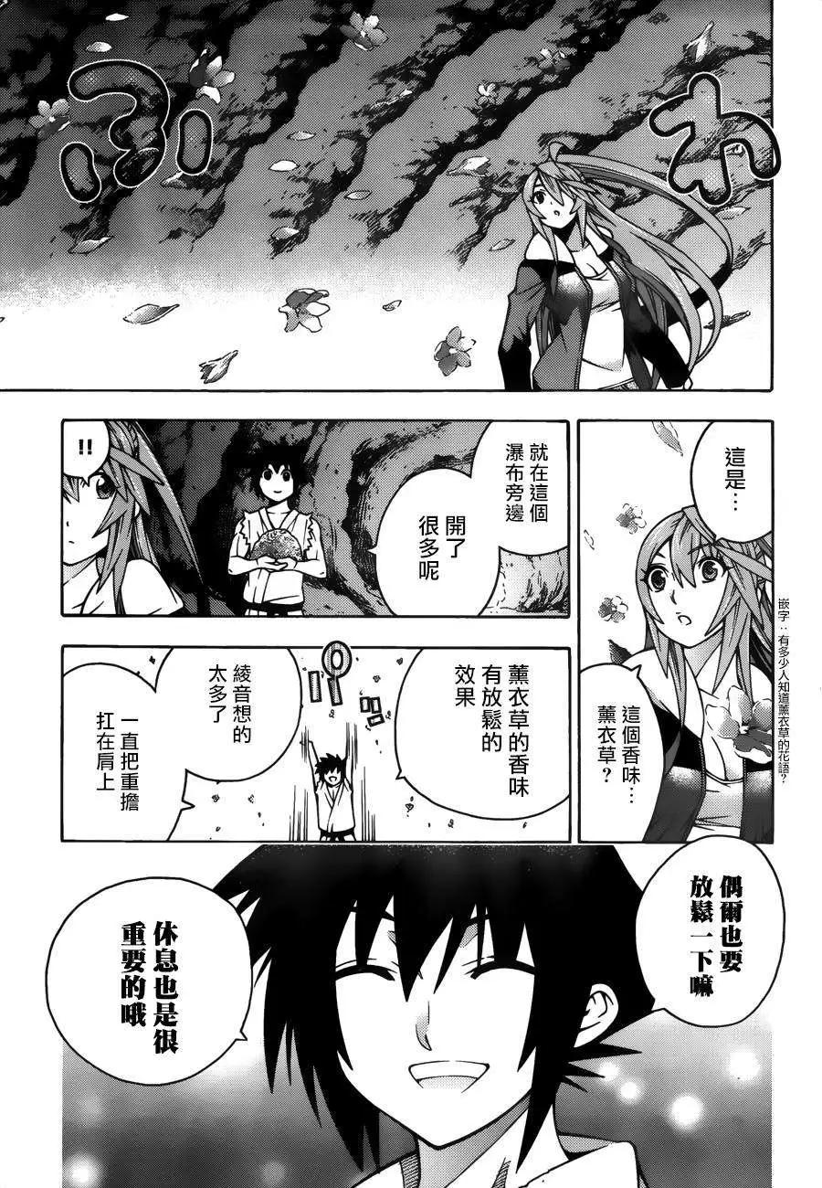 《龙的争乱》第22回 第20页