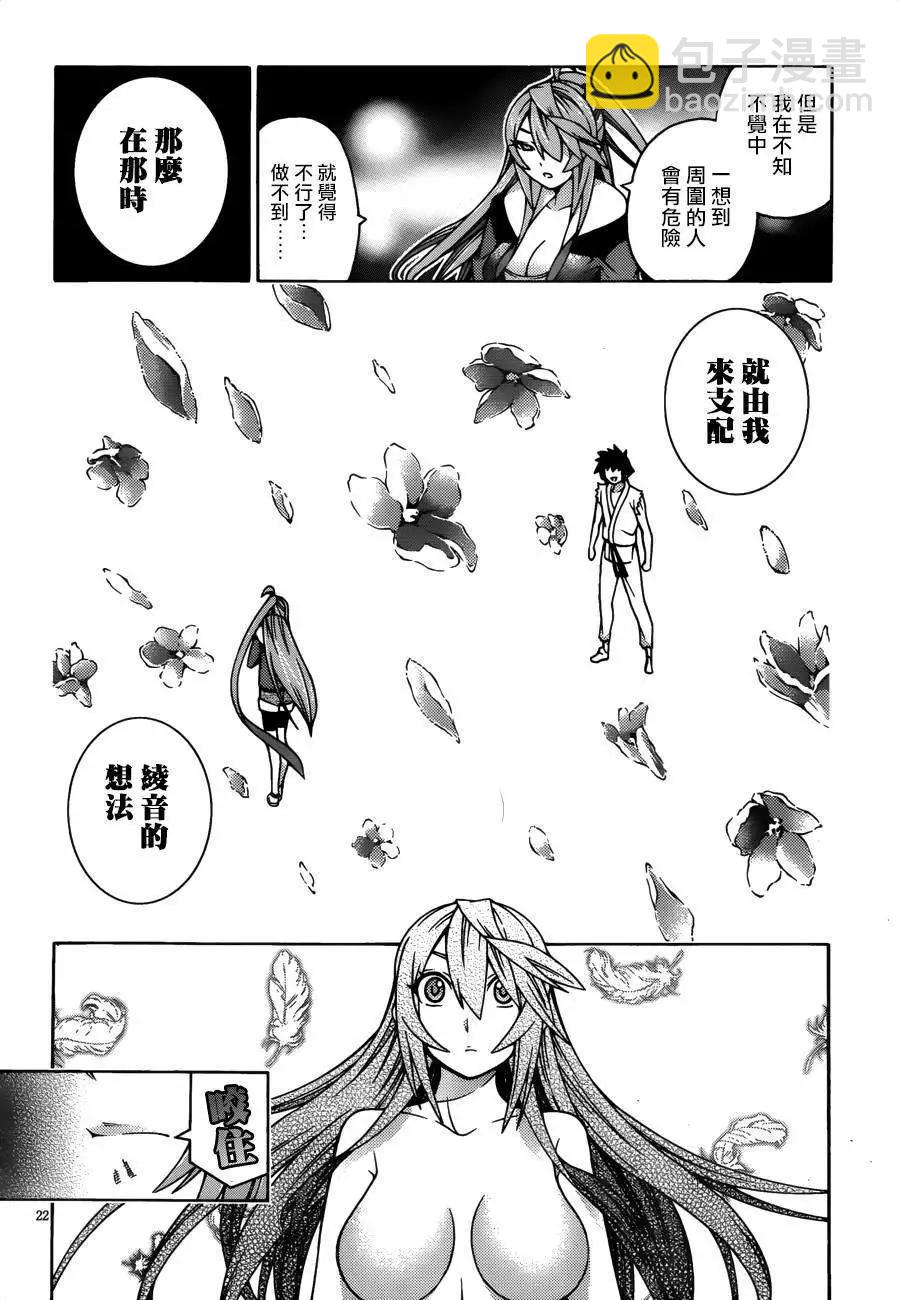 《龙的争乱》第22回 第21页