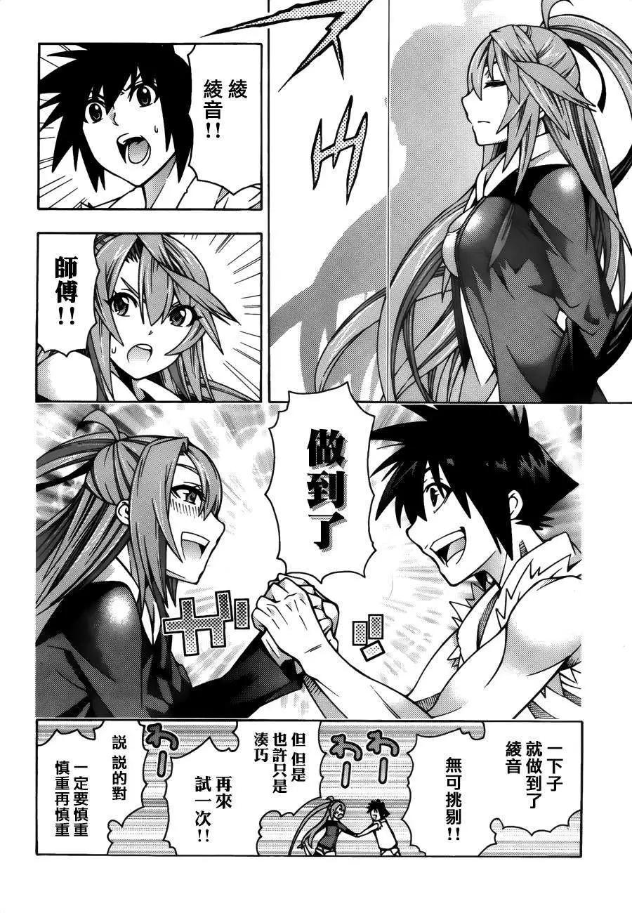 《龙的争乱》第22回 第23页