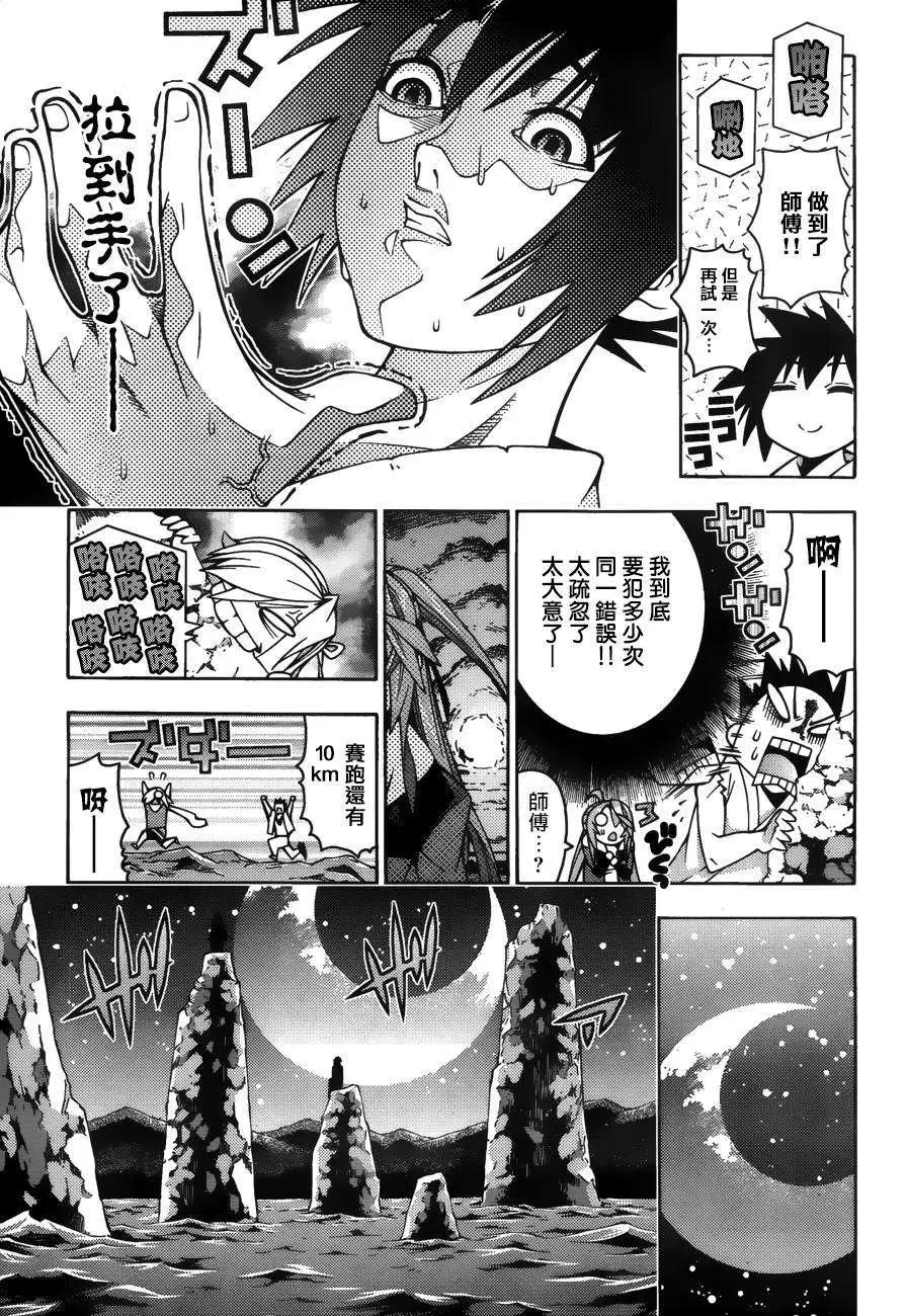 《龙的争乱》第22回 第24页