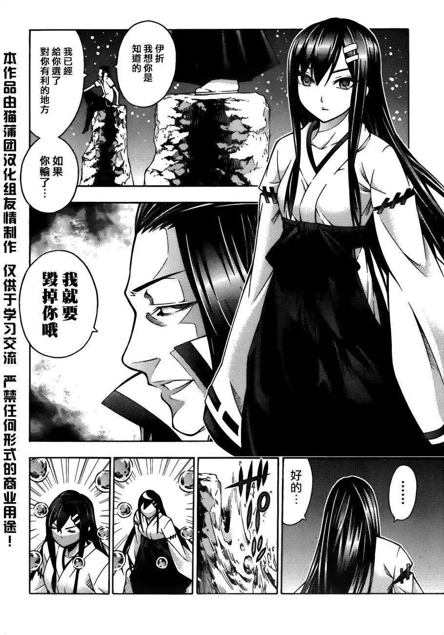 《龙的争乱》第22回 第25页