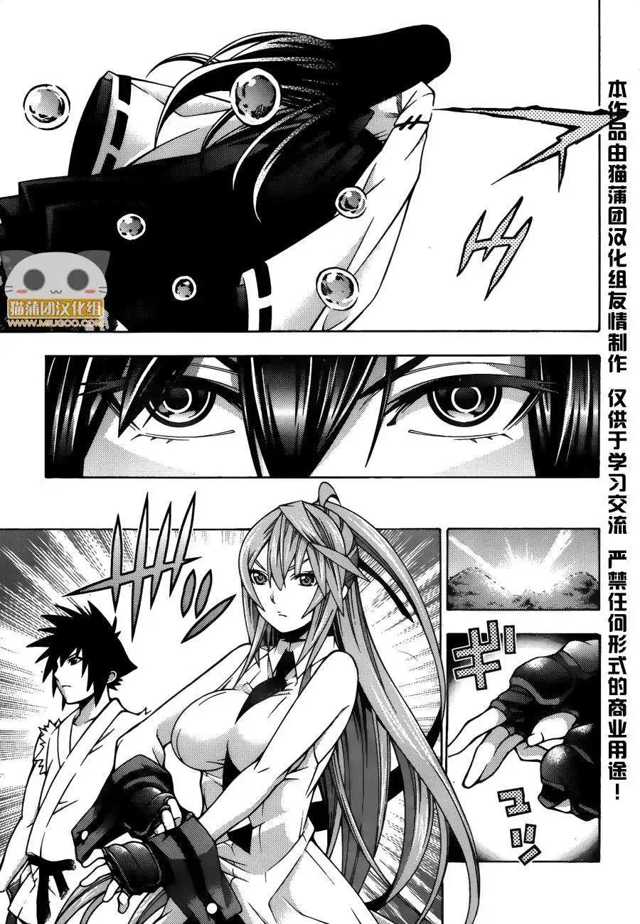 《龙的争乱》第22回 第26页