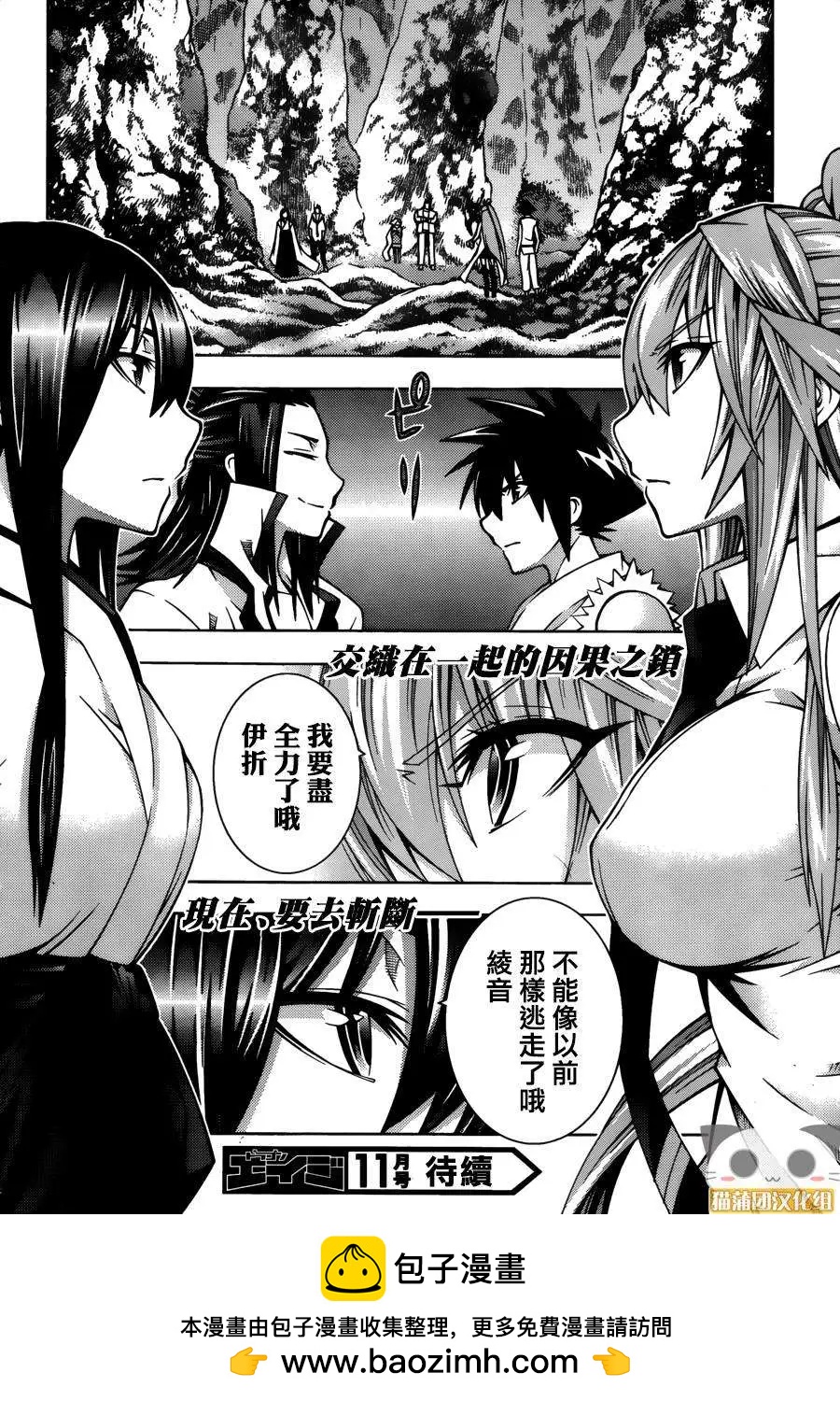 《龙的争乱》第22回 第27页