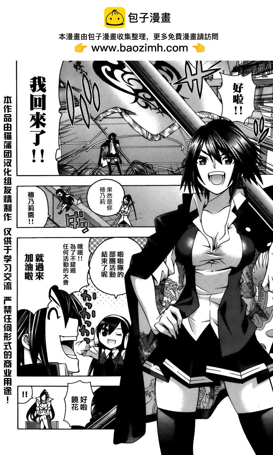 《龙的争乱》第22回 第2页