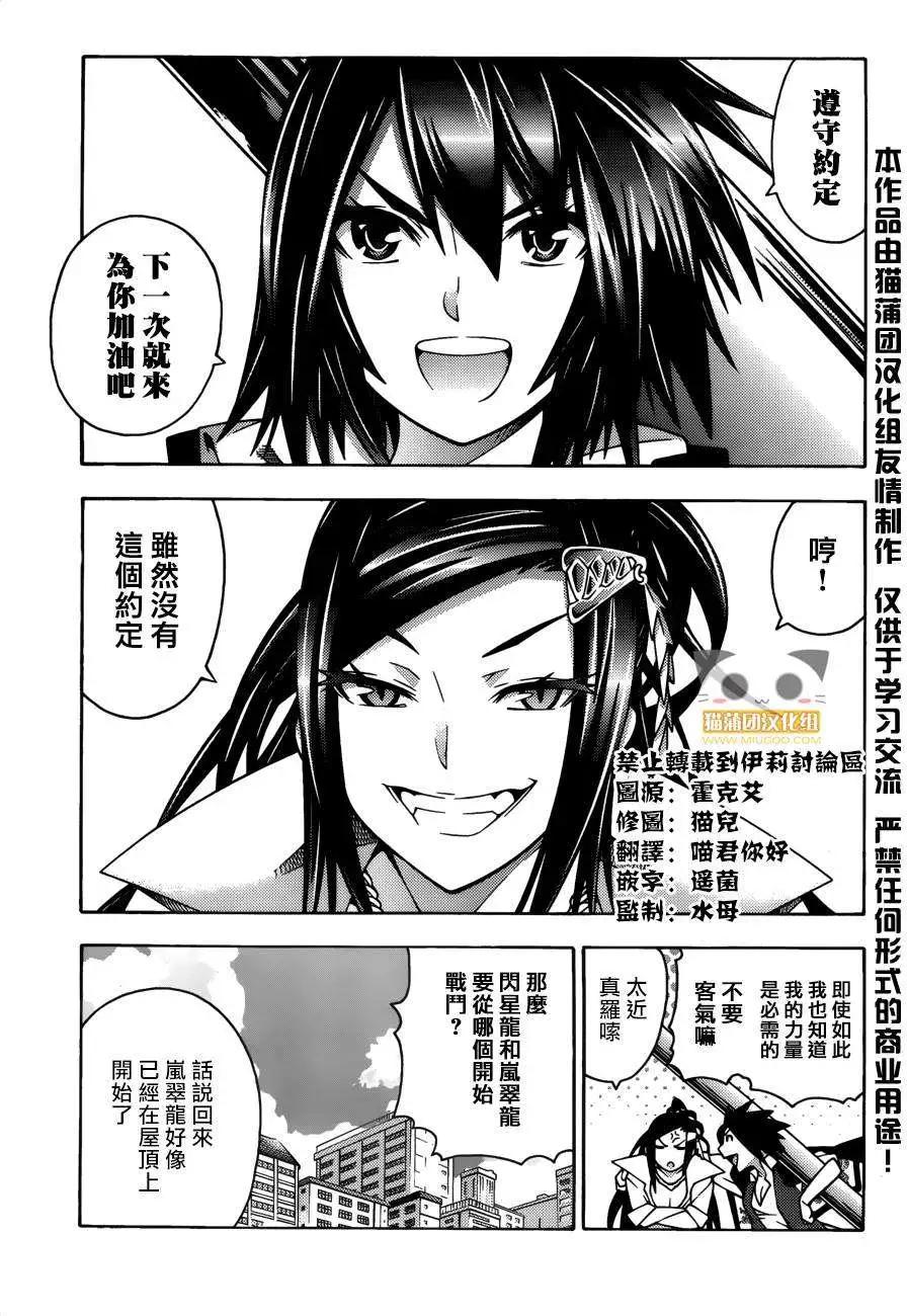 《龙的争乱》第22回 第3页