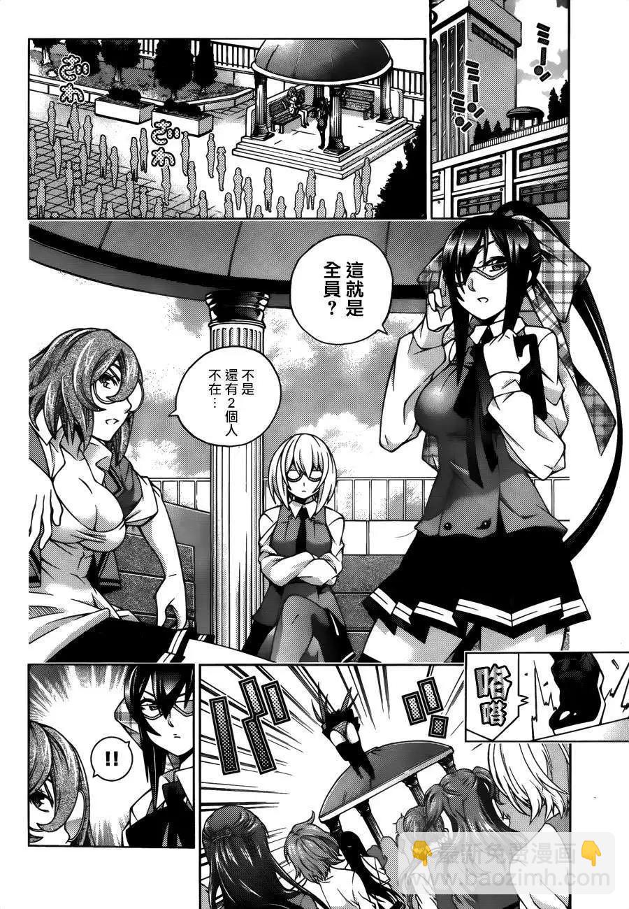 《龙的争乱》第22回 第4页