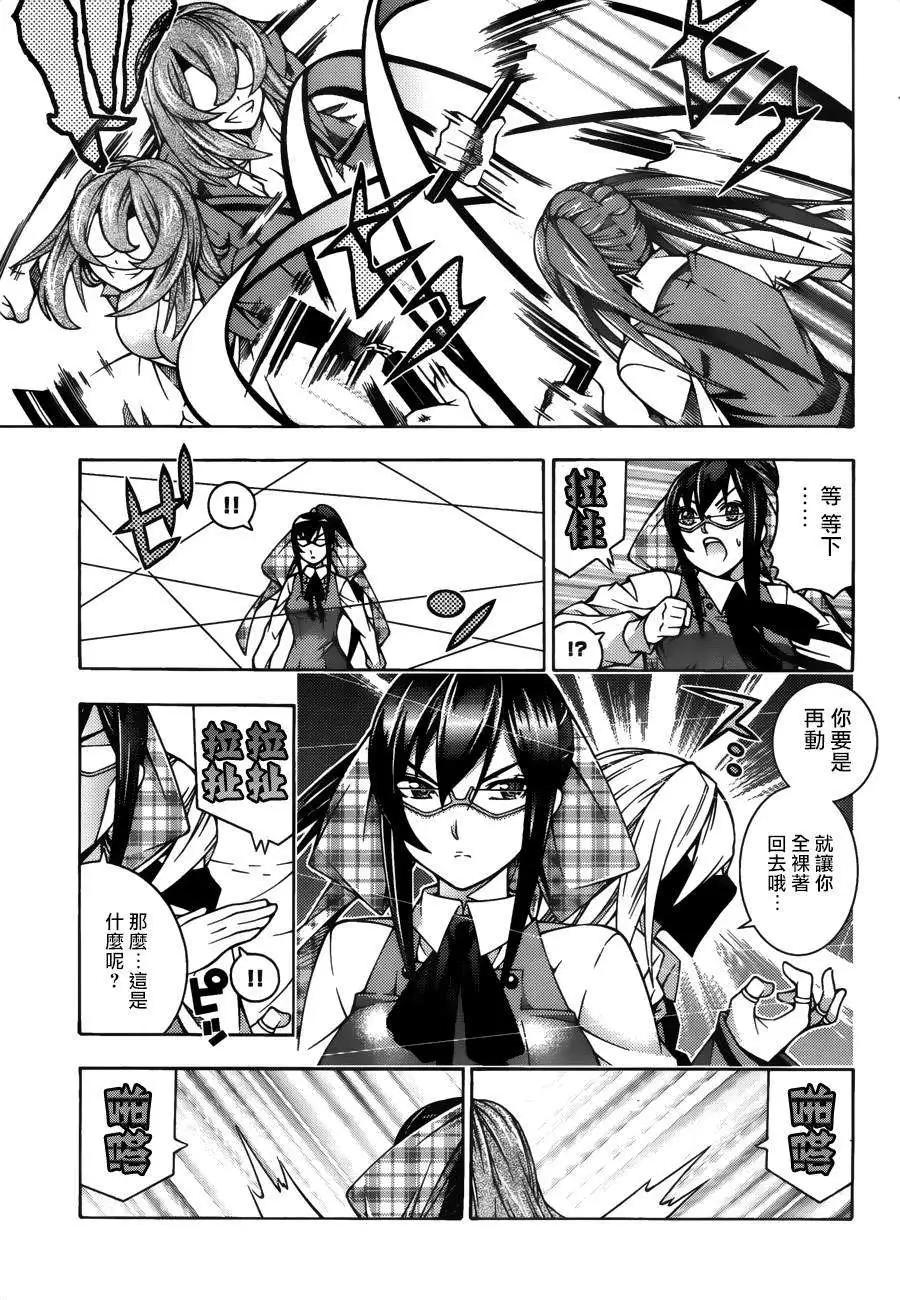 《龙的争乱》第22回 第5页