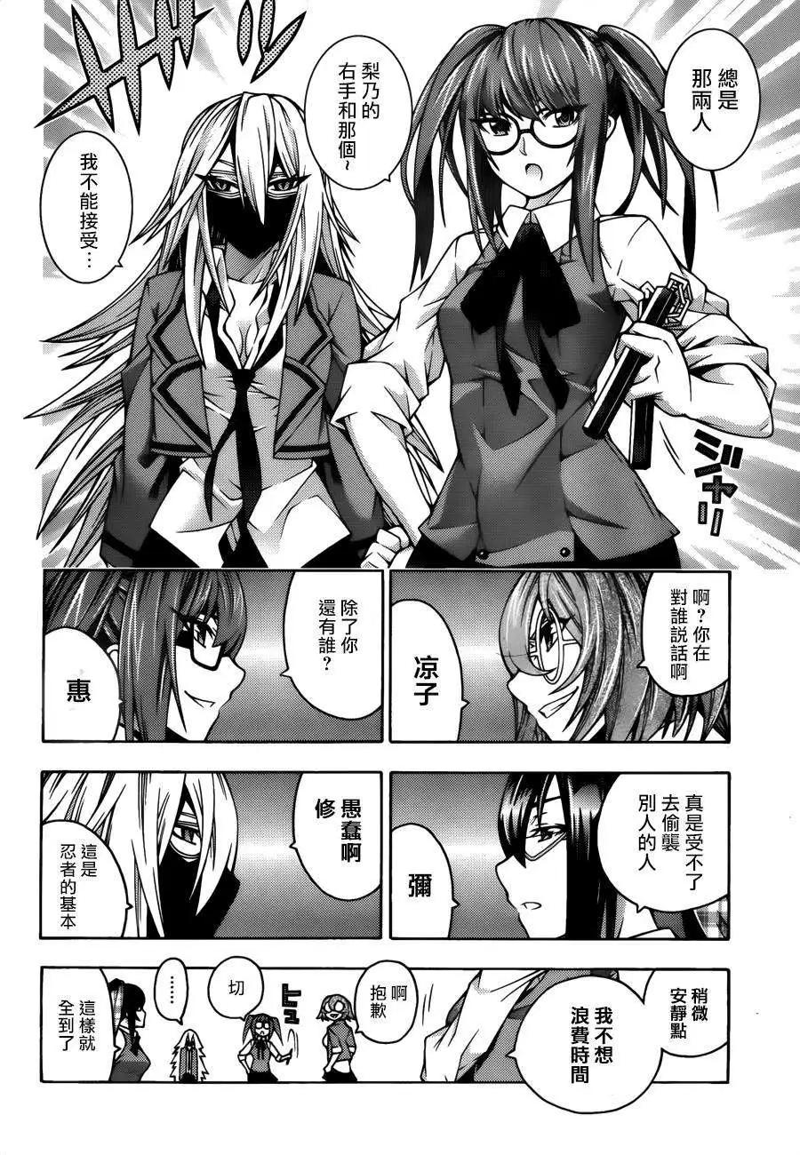 《龙的争乱》第22回 第6页