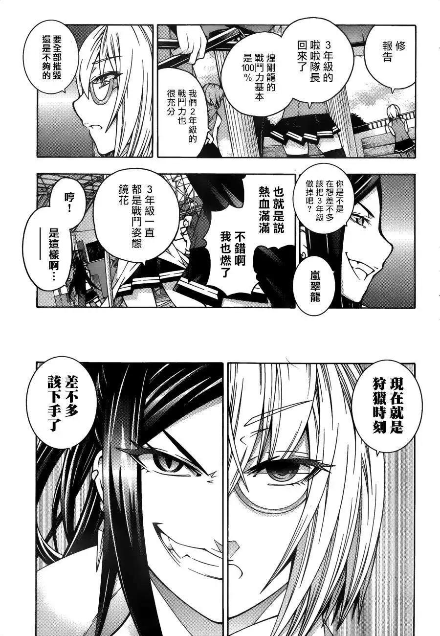 《龙的争乱》第22回 第7页