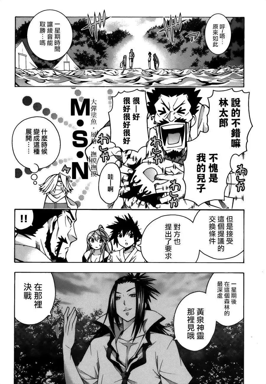 《龙的争乱》第22回 第9页