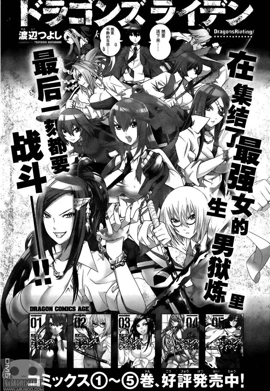 《龙的争乱》番外篇3 第1页