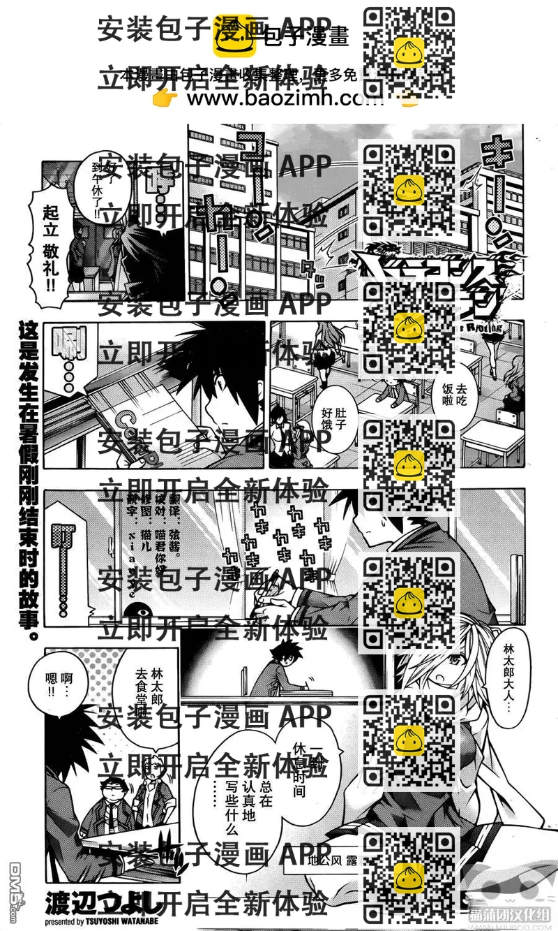 《龙的争乱》番外篇3 第2页