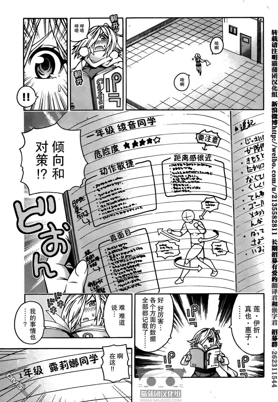 《龙的争乱》番外篇3 第4页