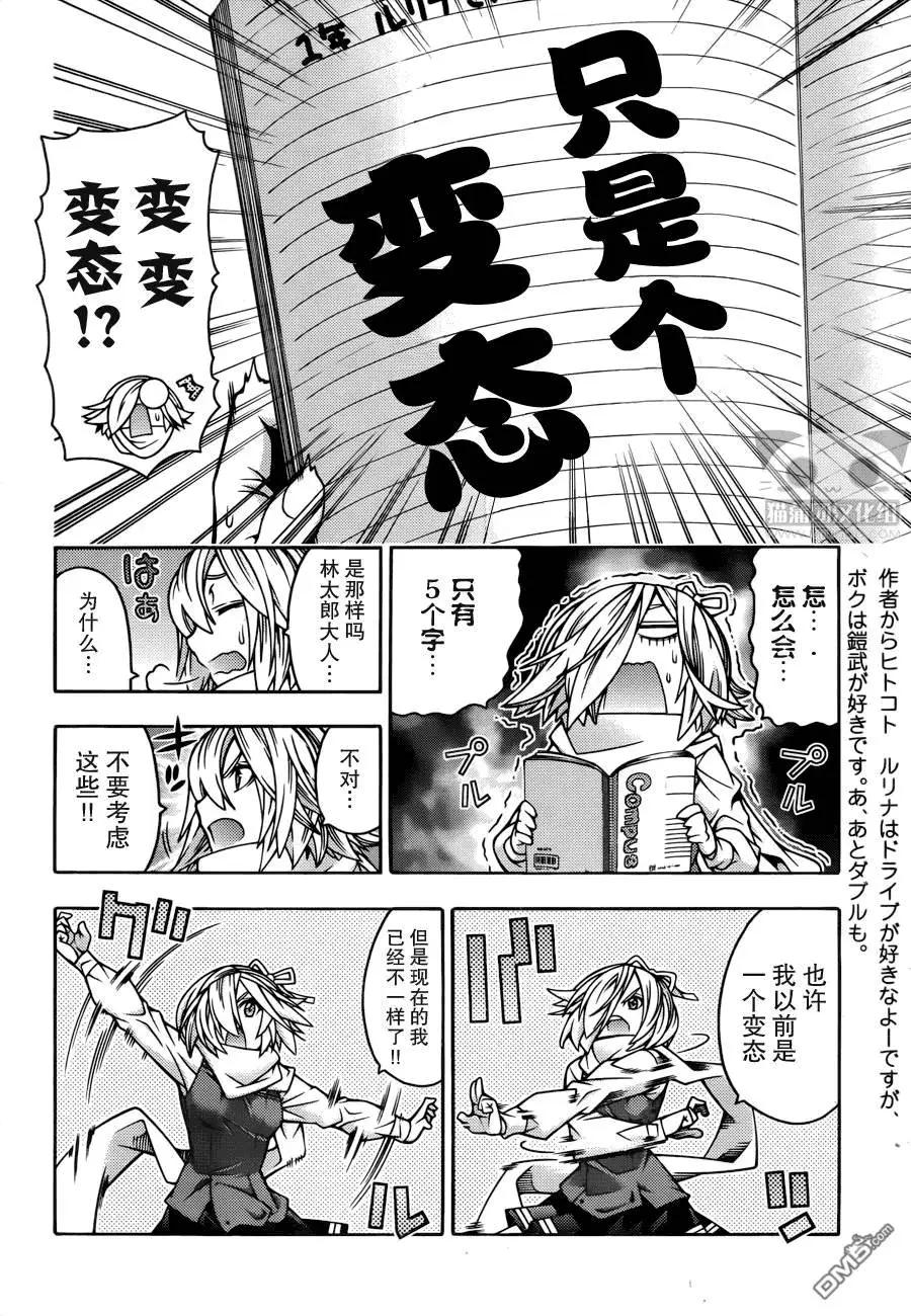 《龙的争乱》番外篇3 第5页
