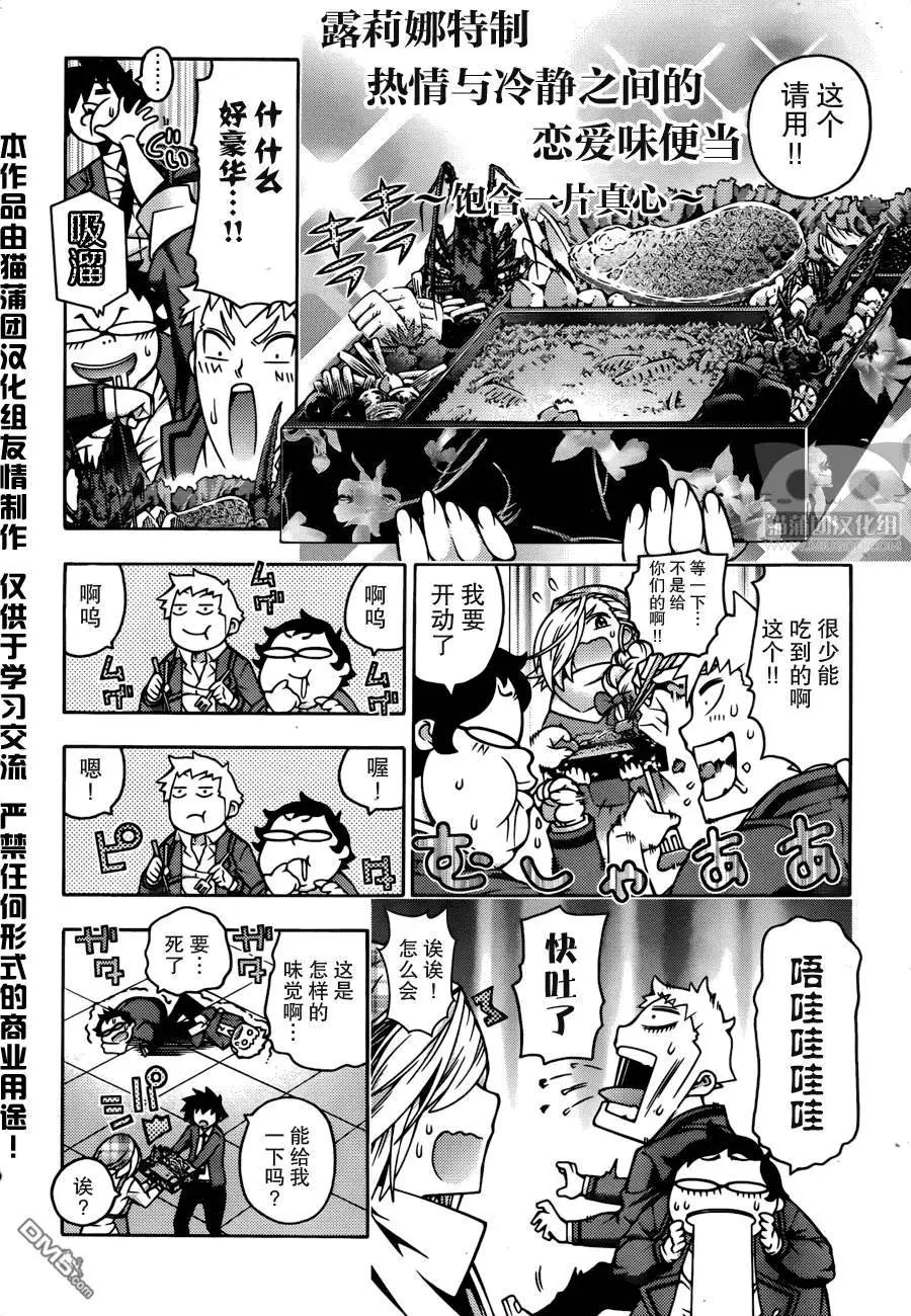《龙的争乱》番外篇3 第7页