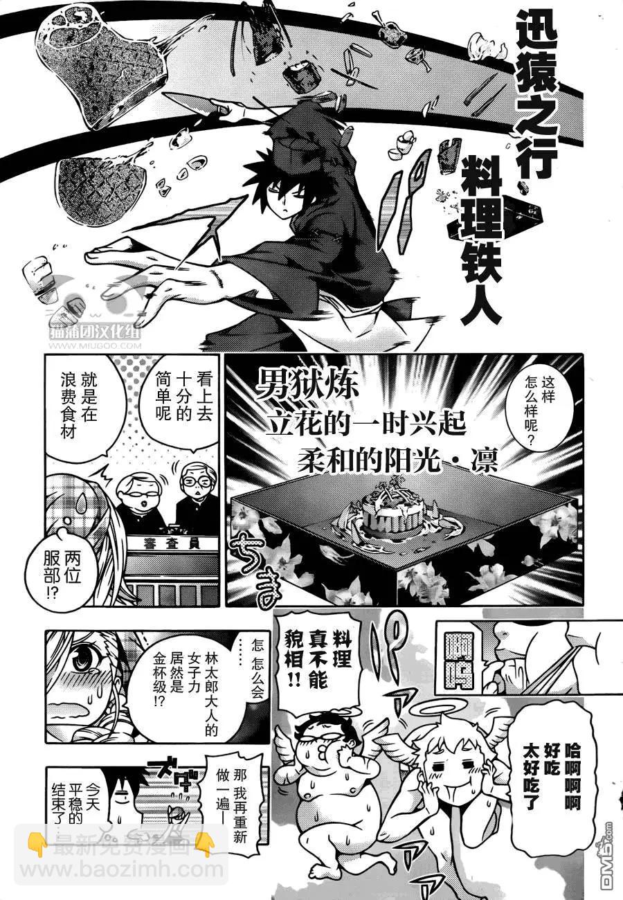 《龙的争乱》番外篇3 第8页