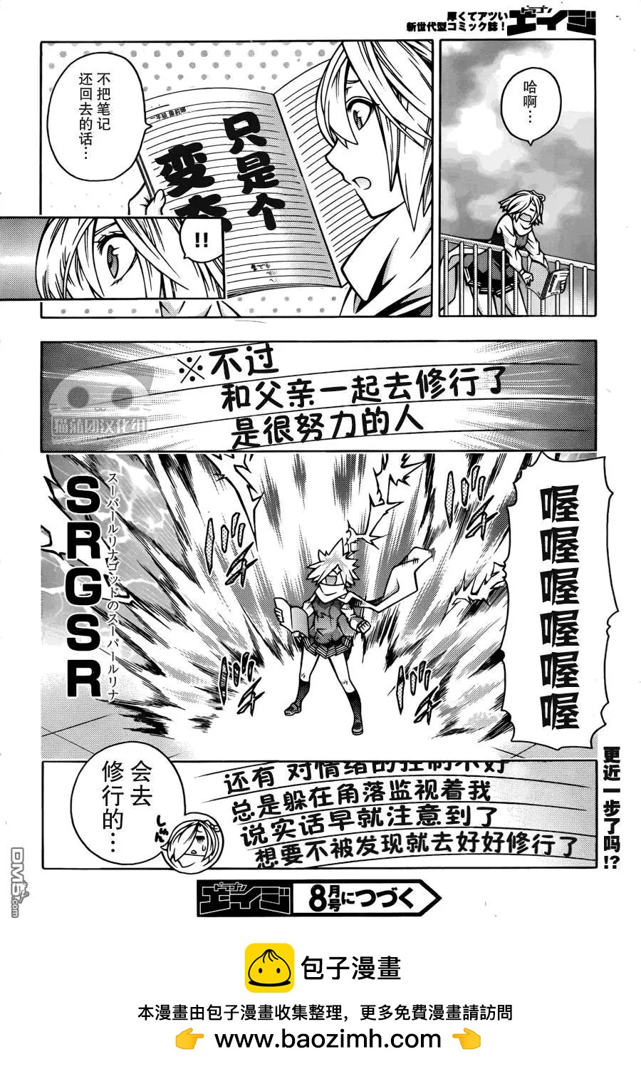 《龙的争乱》番外篇3 第9页