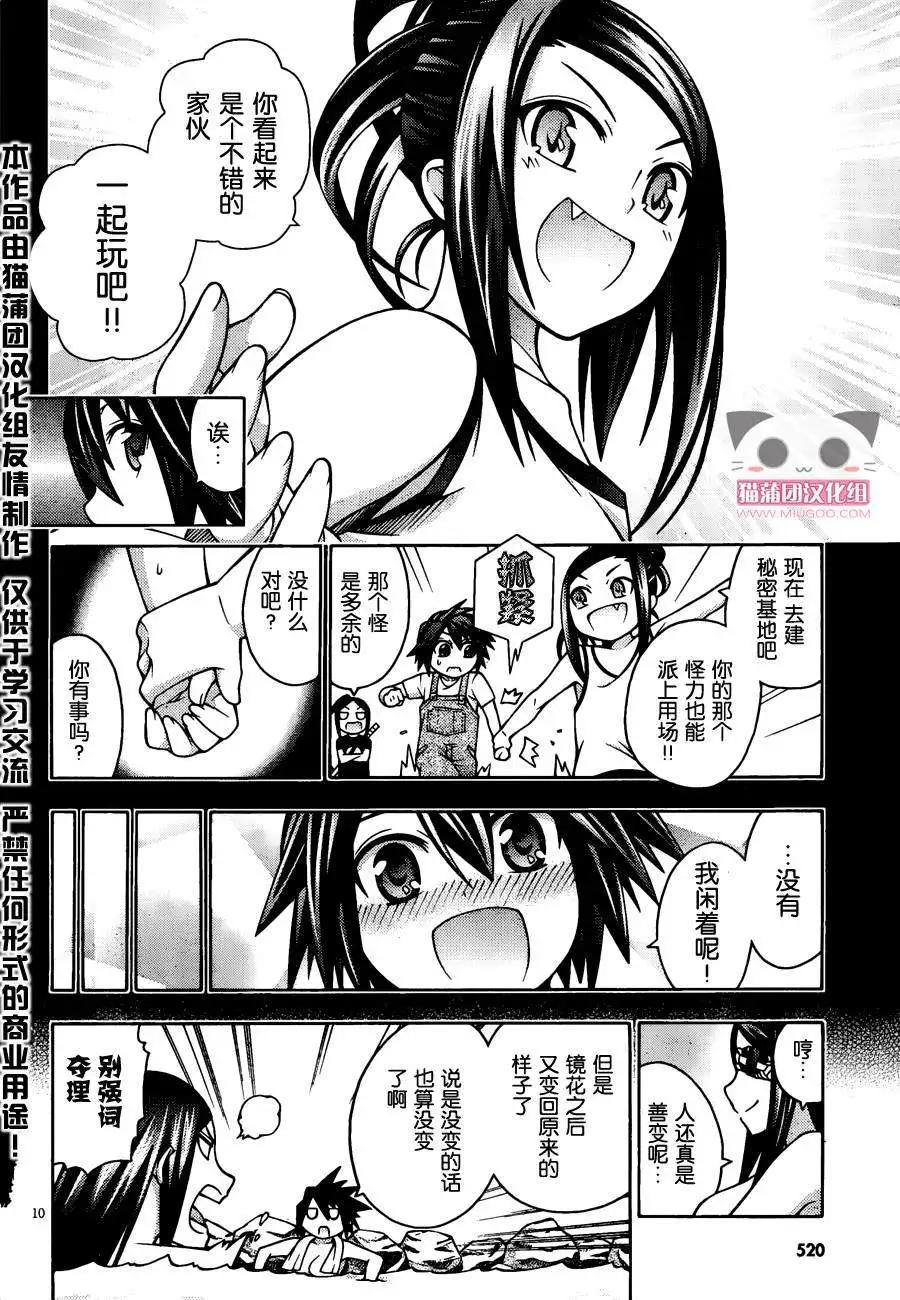 《龙的争乱》第26回 第10页