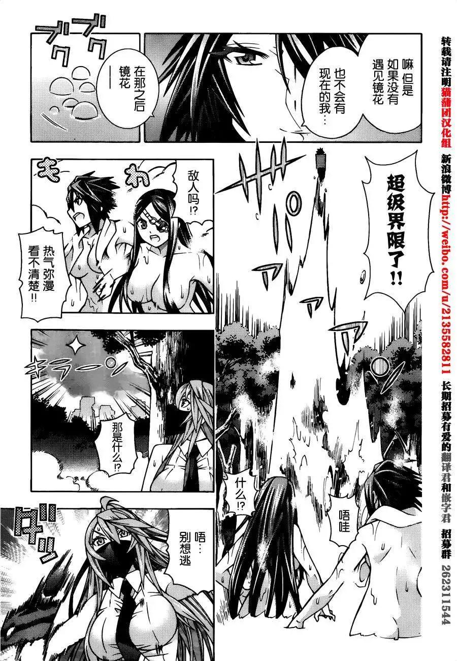 《龙的争乱》第26回 第11页
