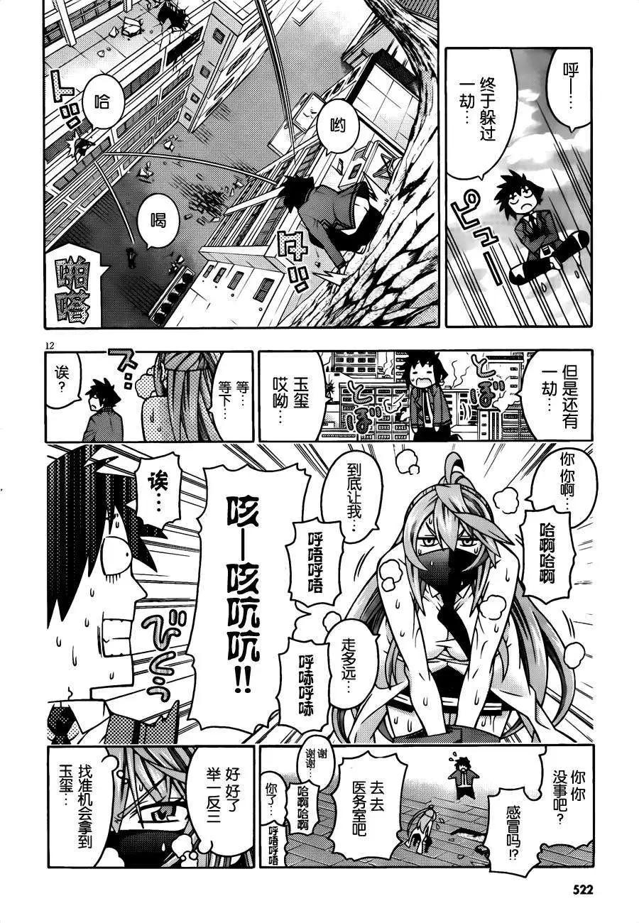 《龙的争乱》第26回 第12页