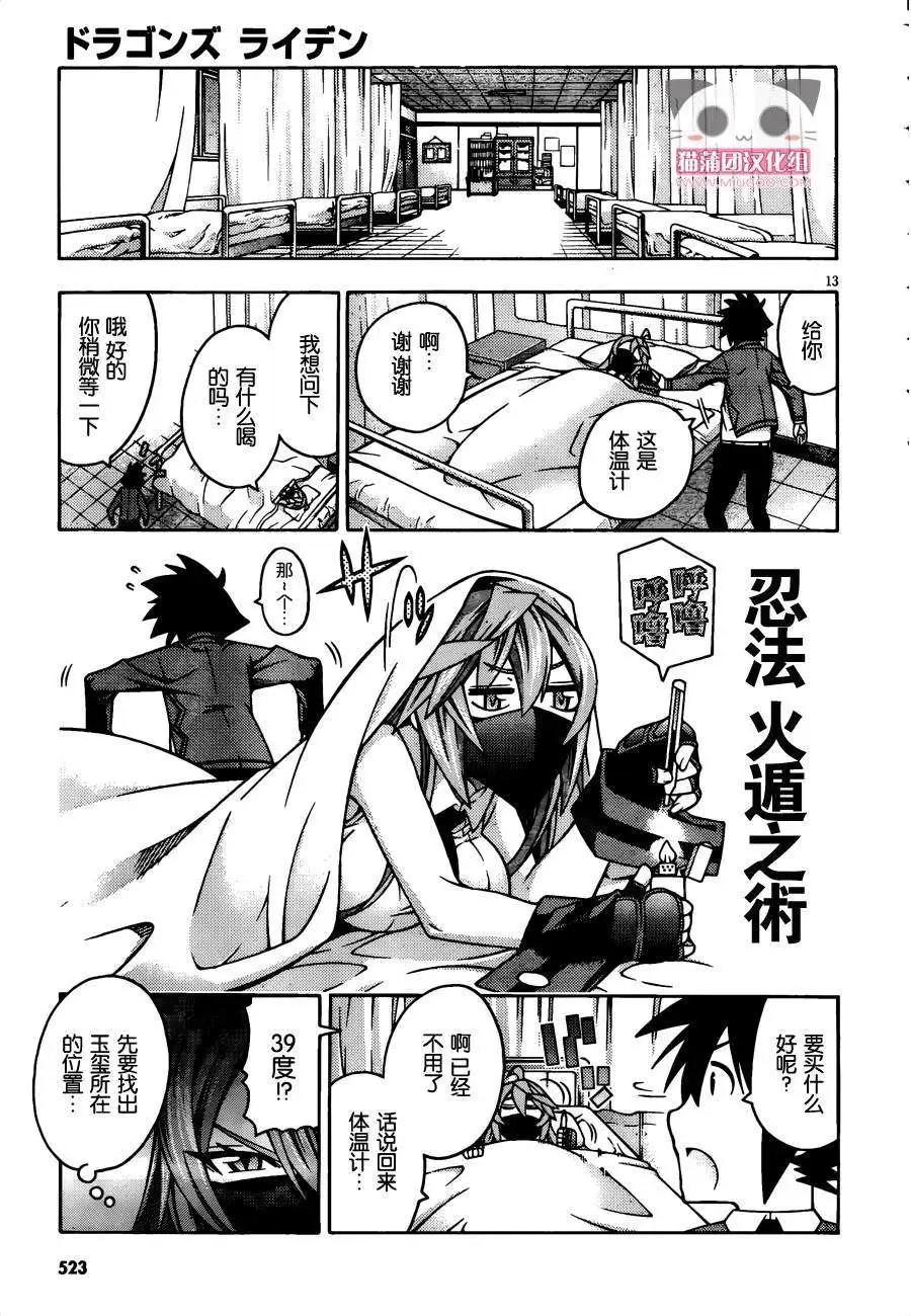 《龙的争乱》第26回 第13页
