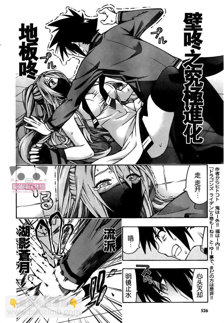 《龙的争乱》第26回 第16页