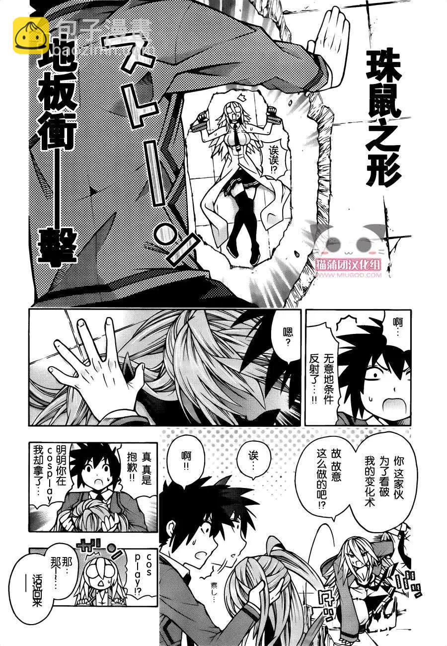 《龙的争乱》第26回 第17页