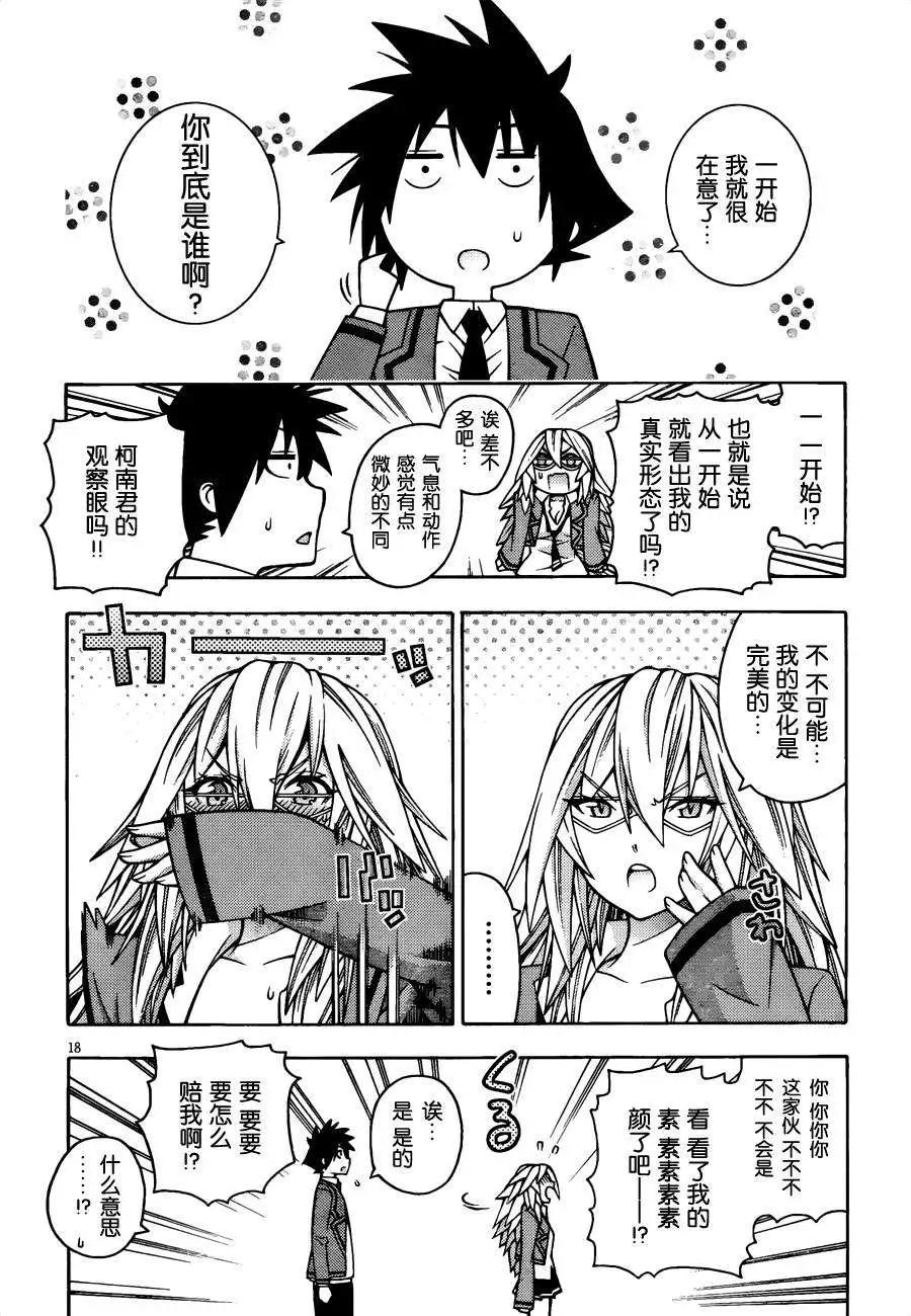 《龙的争乱》第26回 第18页
