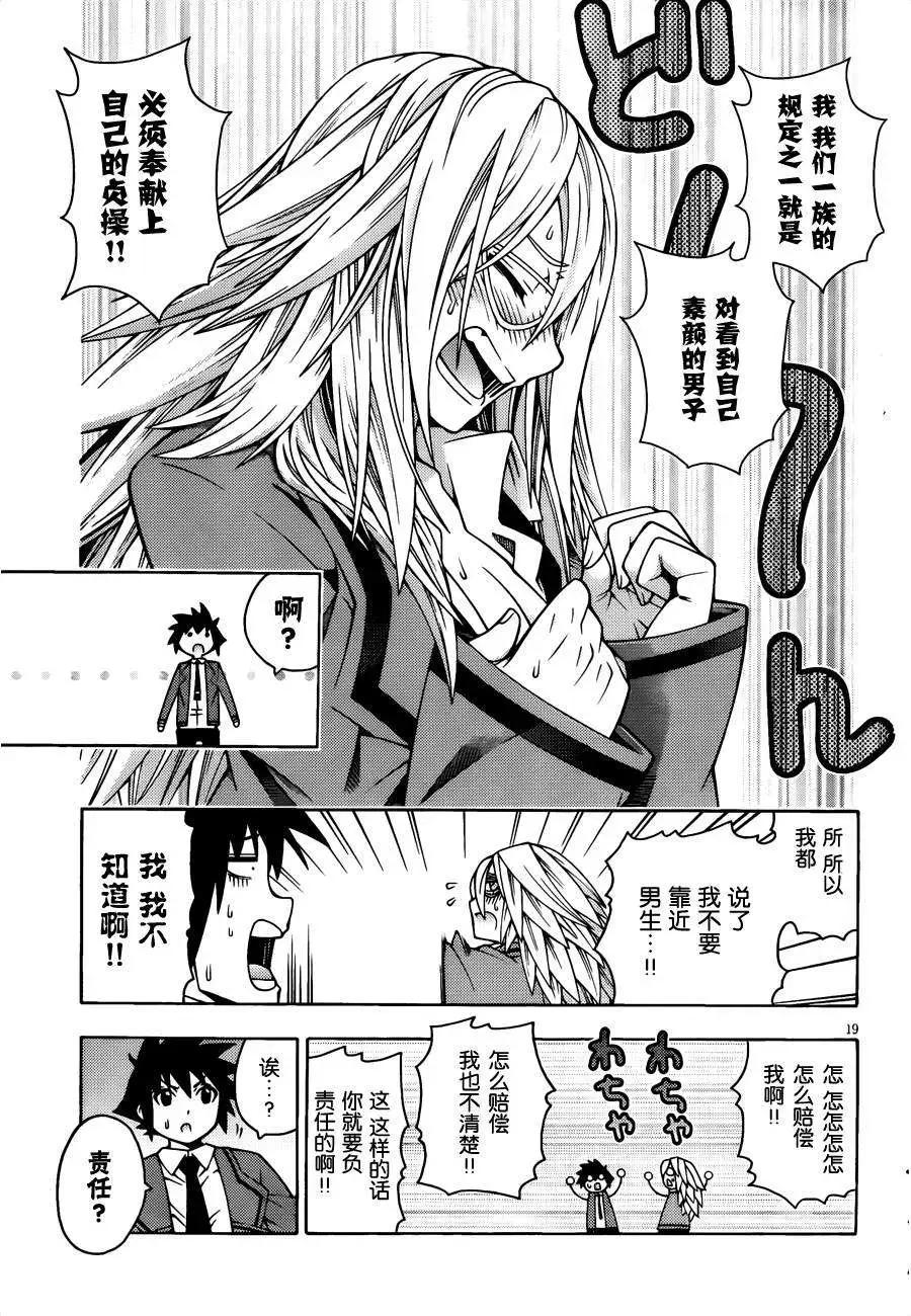 《龙的争乱》第26回 第19页