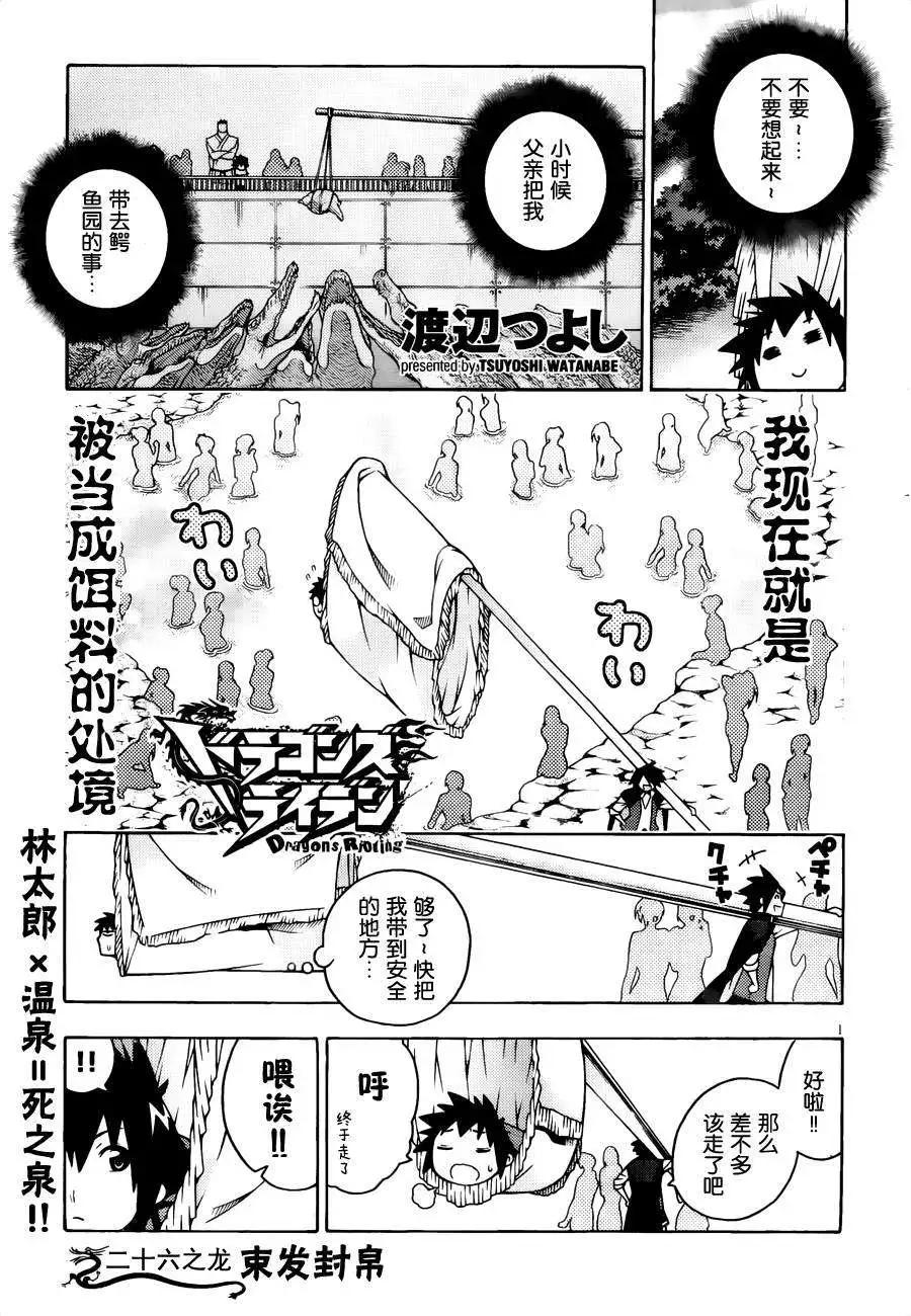 《龙的争乱》第26回 第1页