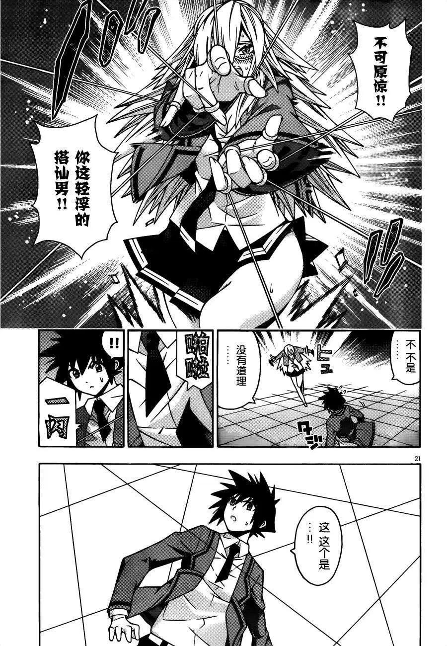 《龙的争乱》第26回 第21页