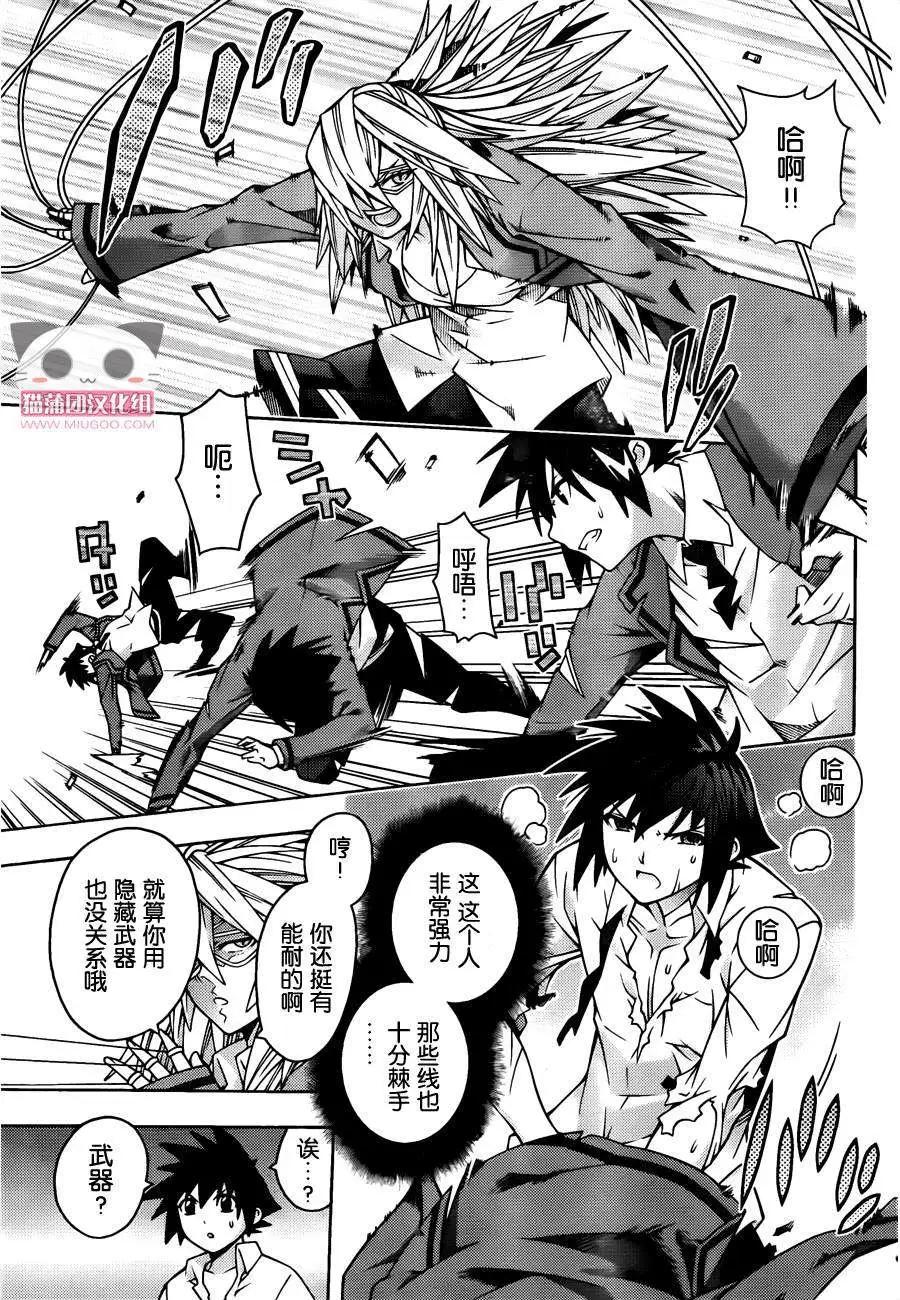 《龙的争乱》第26回 第23页