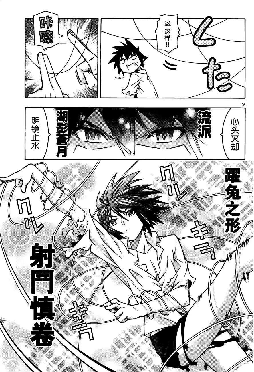 《龙的争乱》第26回 第25页