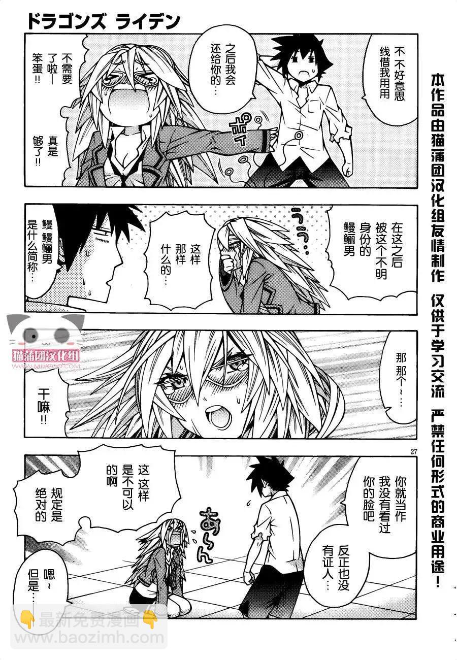《龙的争乱》第26回 第27页