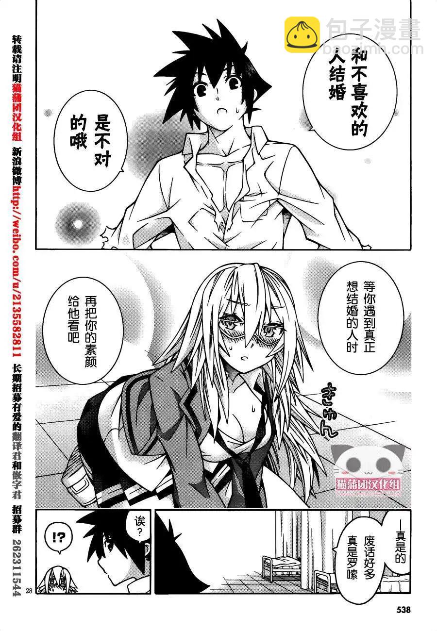 《龙的争乱》第26回 第28页