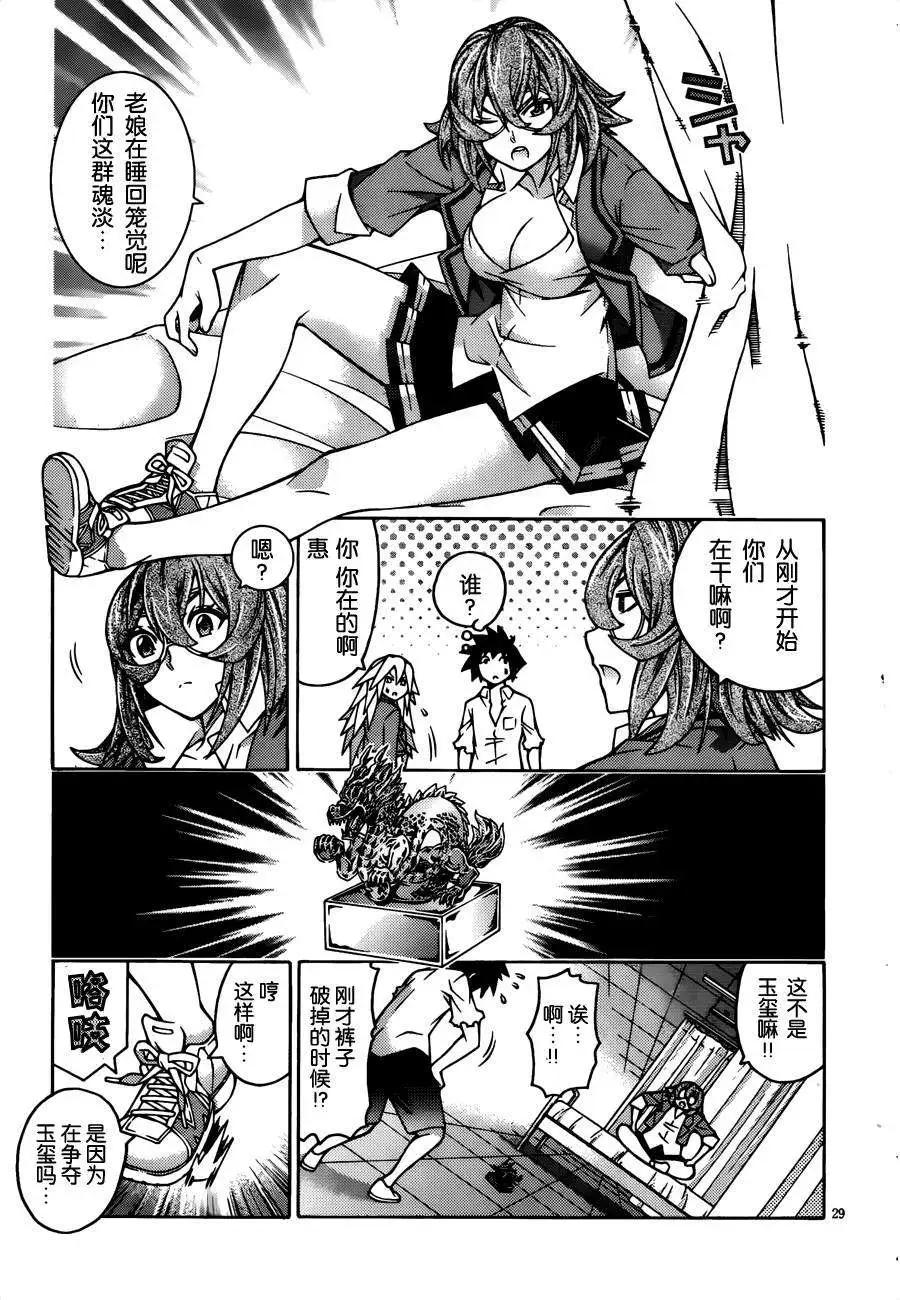 《龙的争乱》第26回 第29页