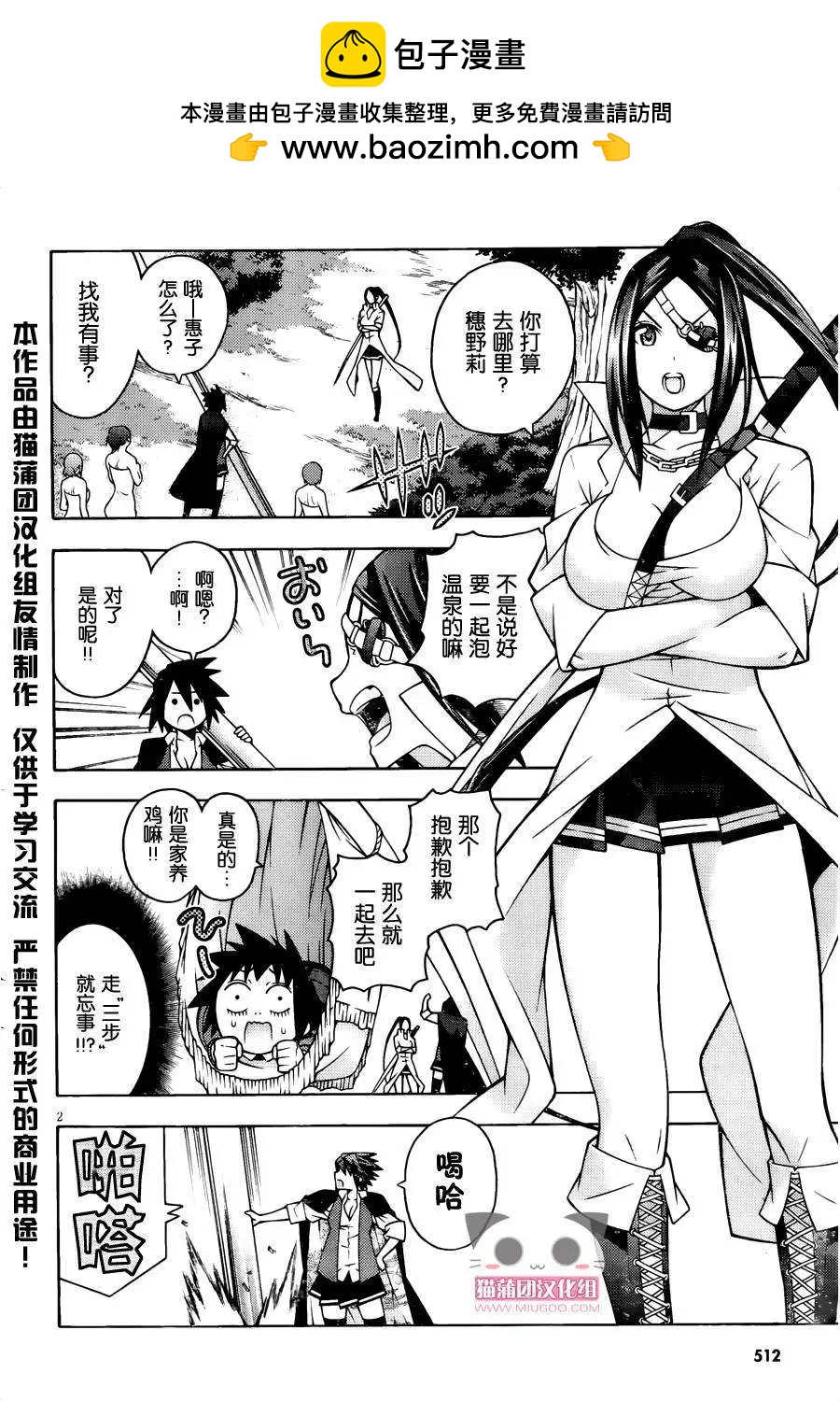《龙的争乱》第26回 第2页