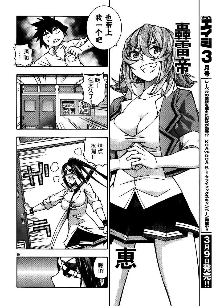 《龙的争乱》第26回 第30页